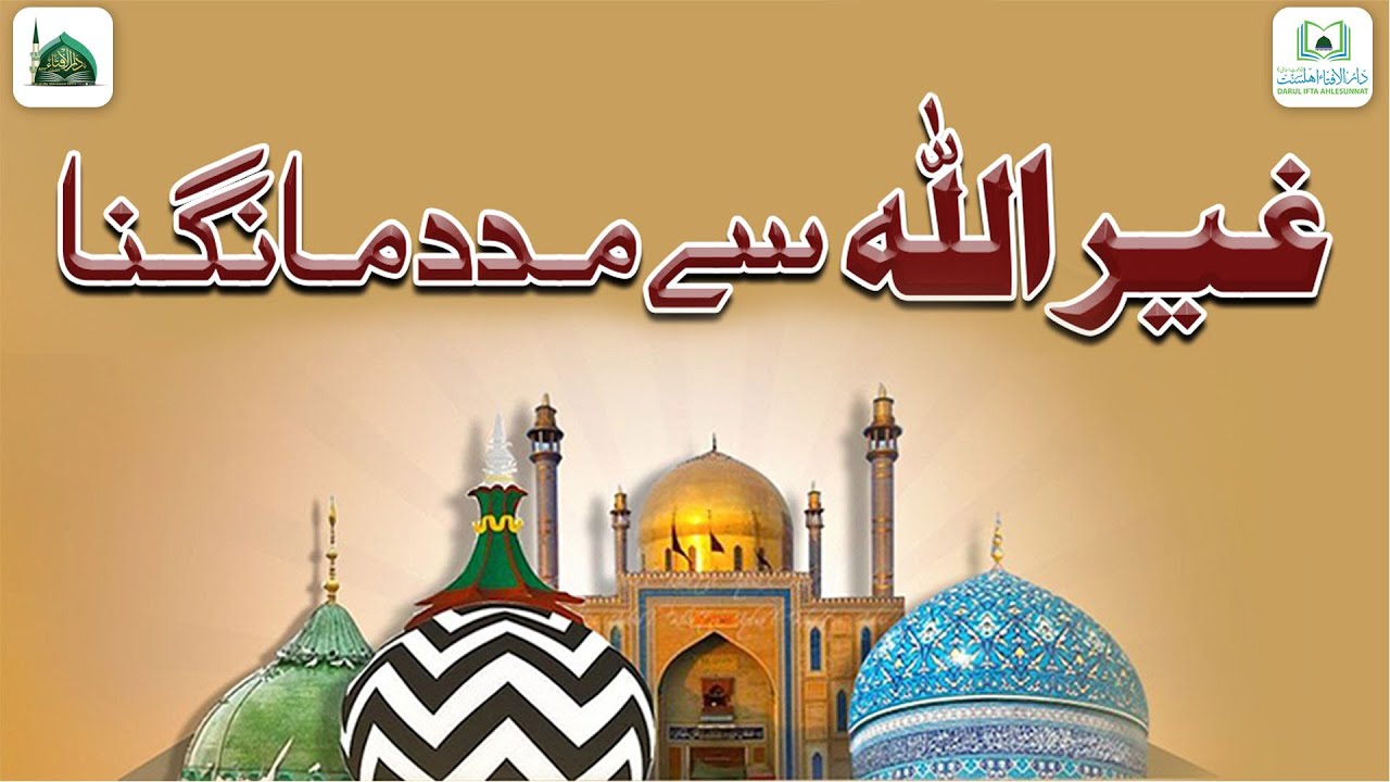 Gairullah Se Madad Mangna Kaisa?